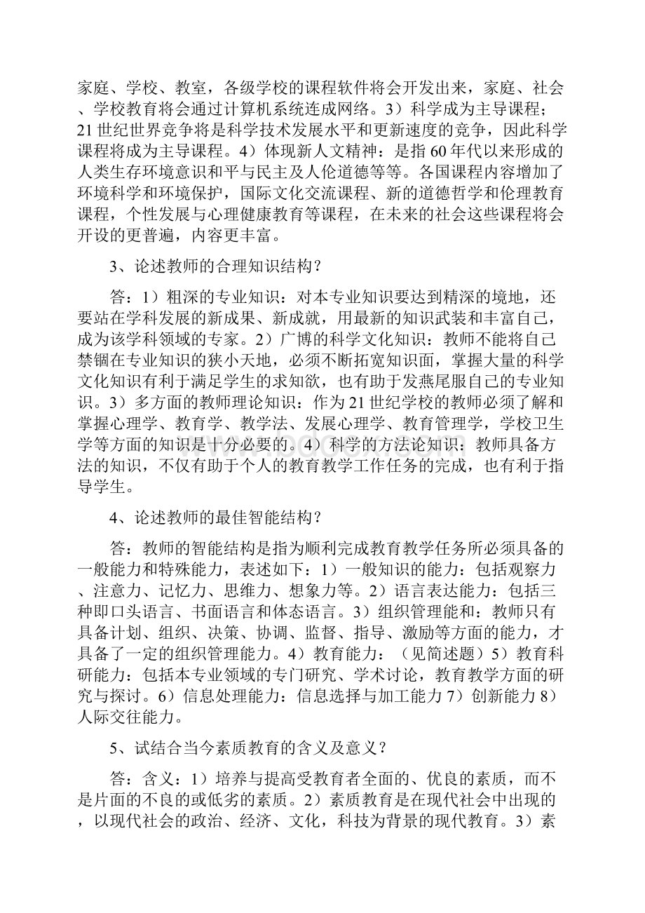 高校教师资格证考试题库.docx_第2页