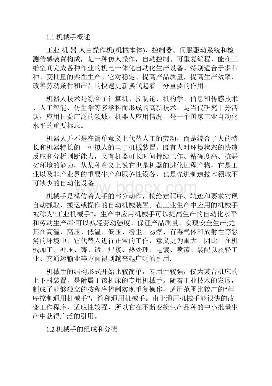 坐标式机械手地设计.docx_第2页