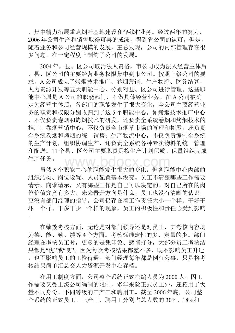 企管模拟练习题含答案36.docx_第3页