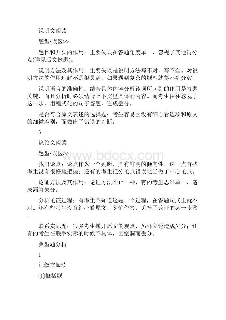 初中语文 现代文阅读常见答题误区及满分答题技巧.docx_第2页