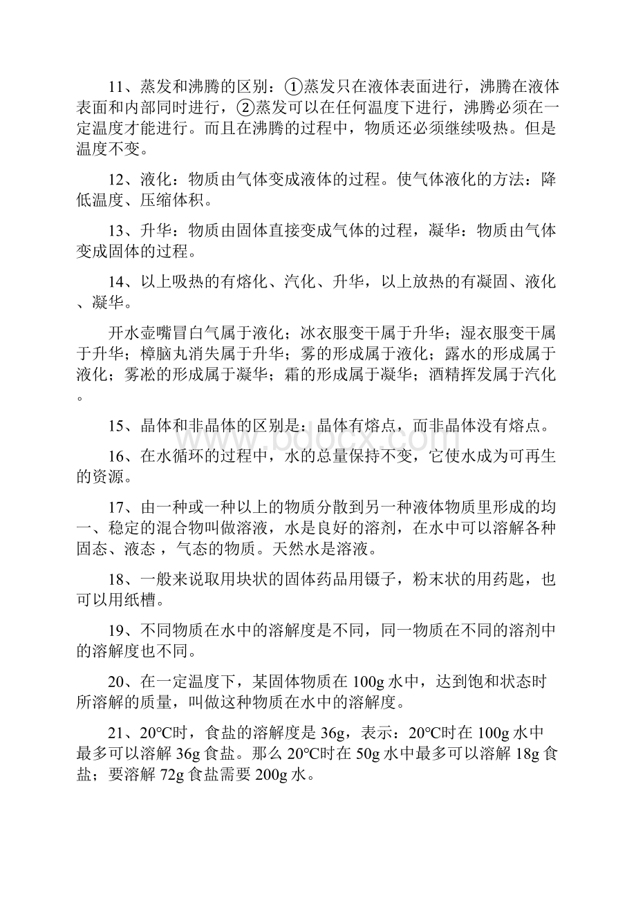 新华师大版七年级下 科学期末复习知识点总结.docx_第2页