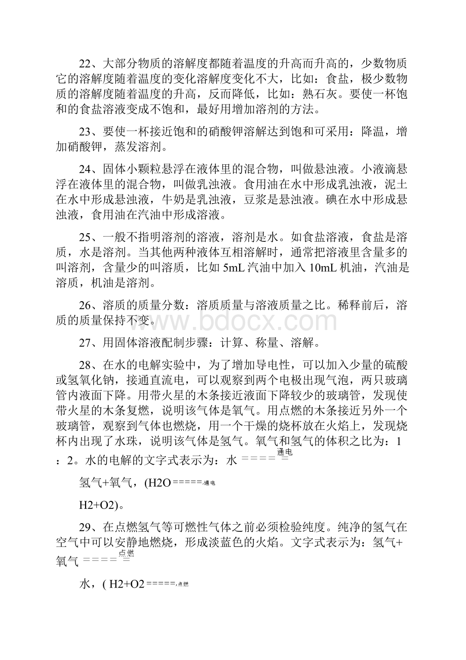 新华师大版七年级下 科学期末复习知识点总结.docx_第3页