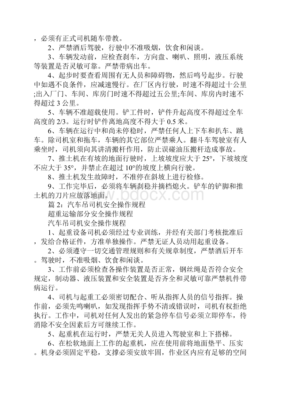 铲车翻斗车推土机司机安全操作规程完整版.docx_第2页