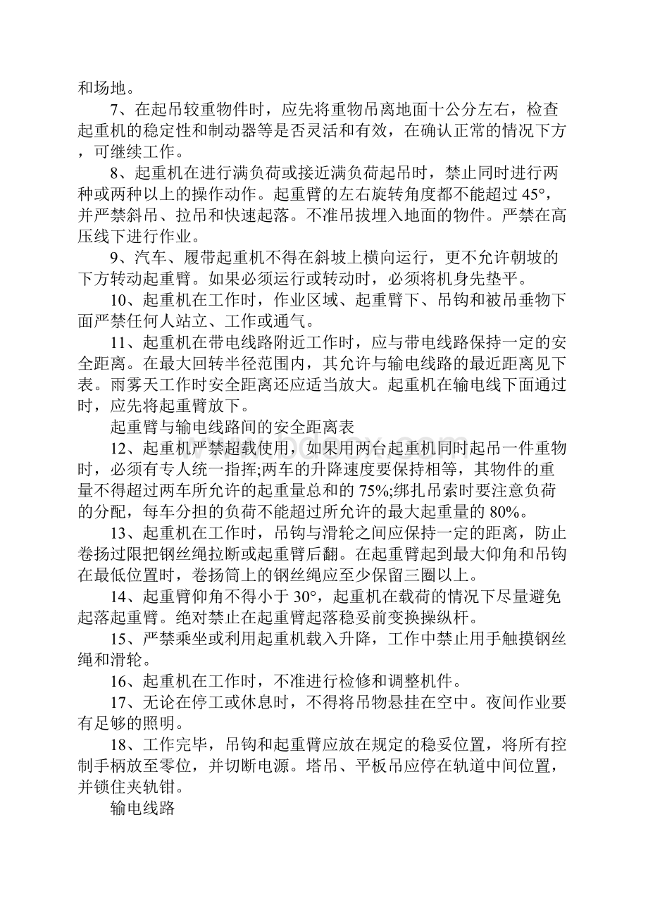 铲车翻斗车推土机司机安全操作规程完整版.docx_第3页