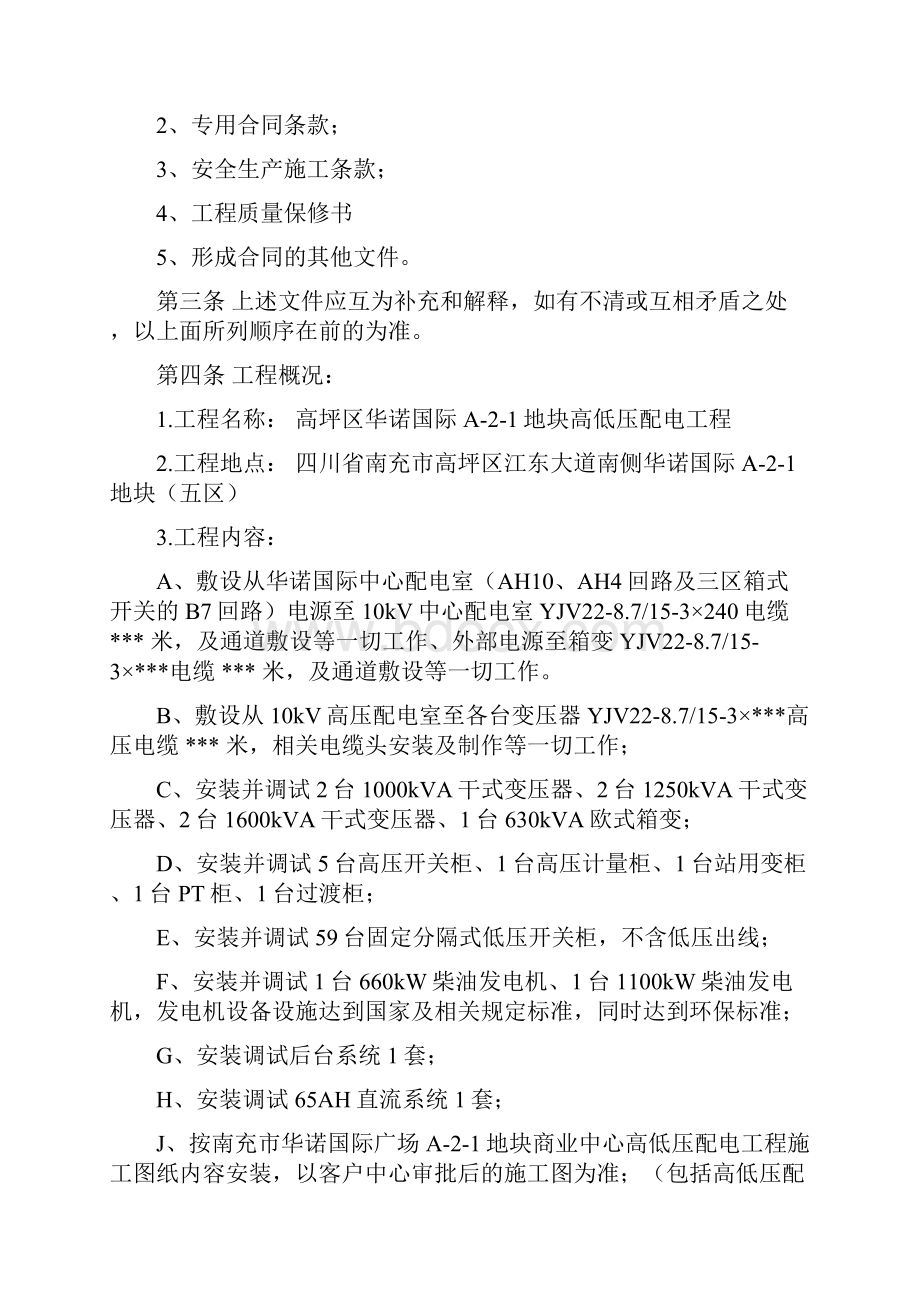 总承包施工合同924改.docx_第2页