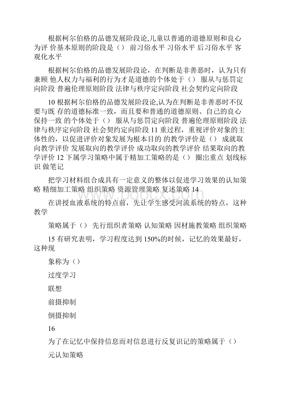 高校教师岗前培训高等教育心理学知识竞赛考试题库60题及答案三.docx_第2页