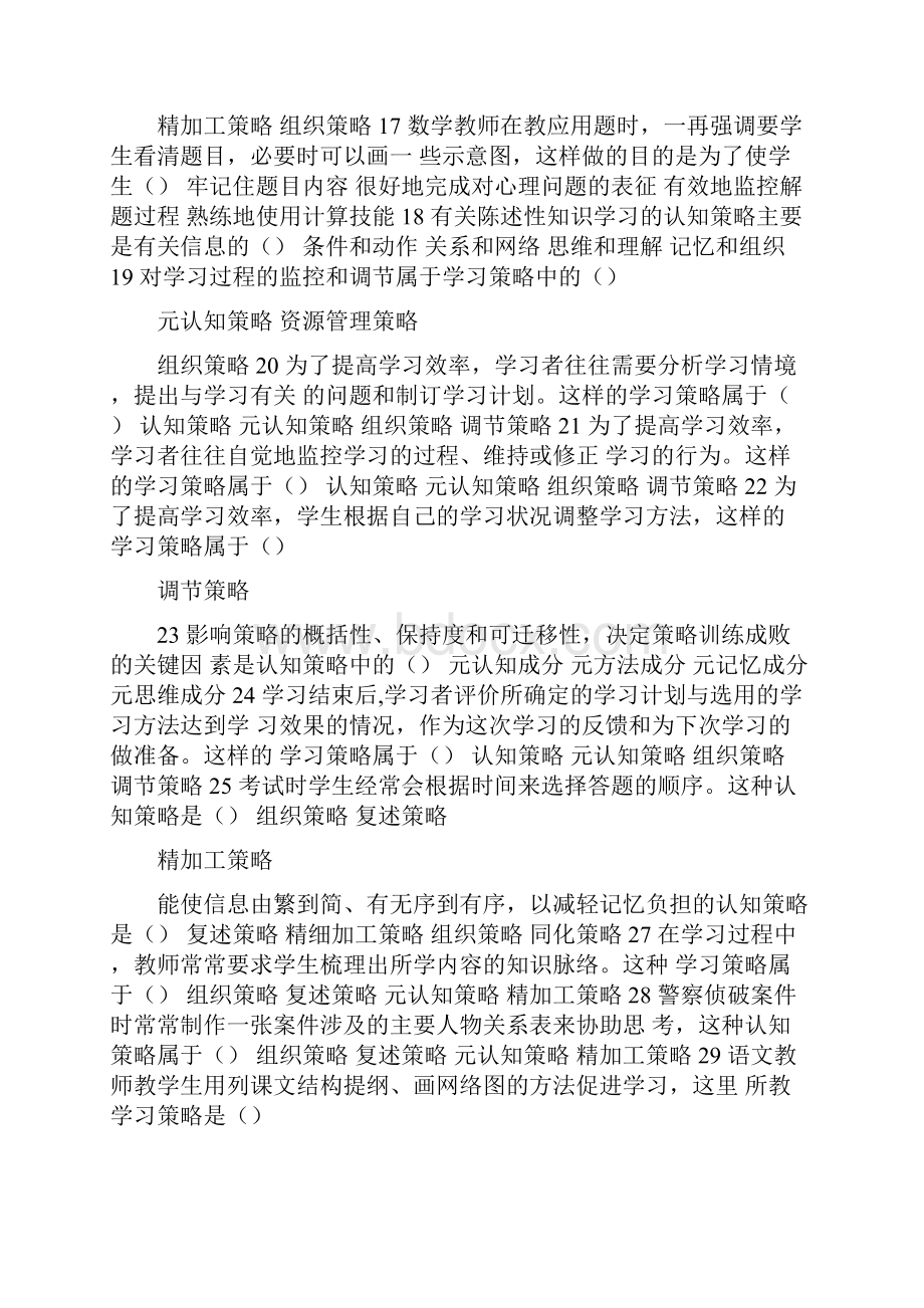 高校教师岗前培训高等教育心理学知识竞赛考试题库60题及答案三.docx_第3页