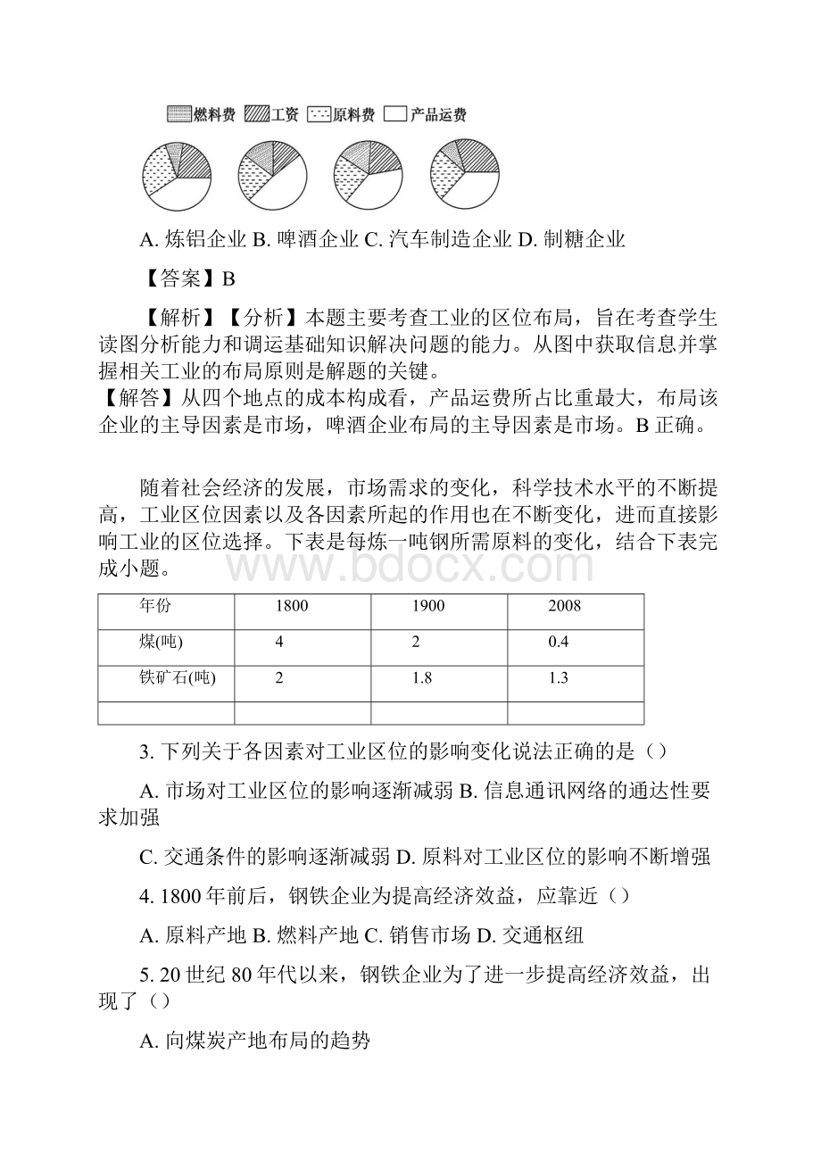 工业区位的选择测试题.docx_第2页