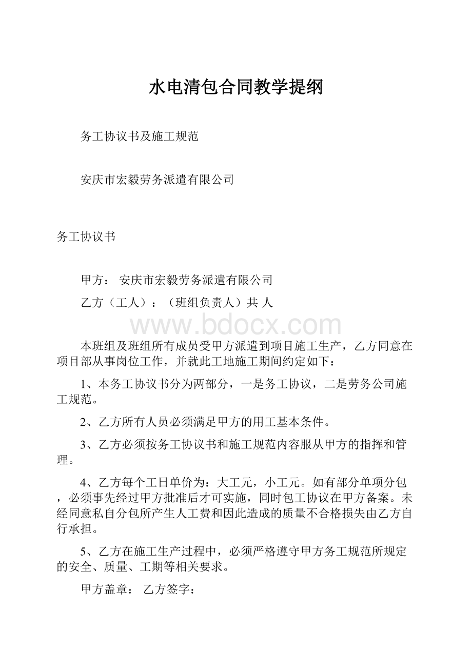 水电清包合同教学提纲.docx