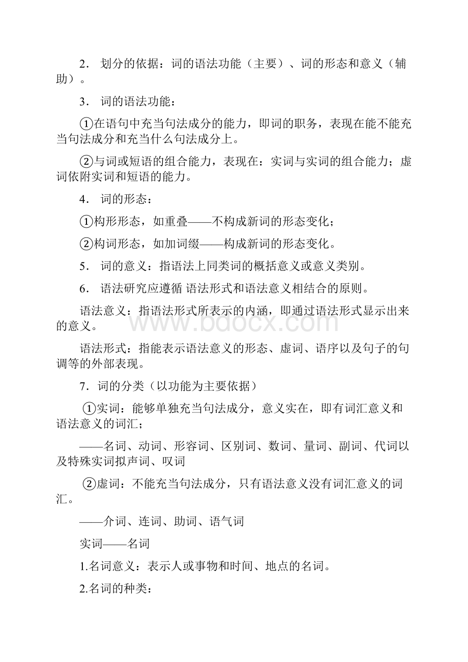 现代汉语复习资料下.docx_第3页