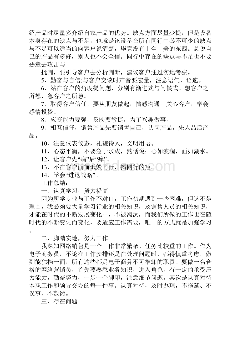 销售业务员个人工作总结.docx_第2页