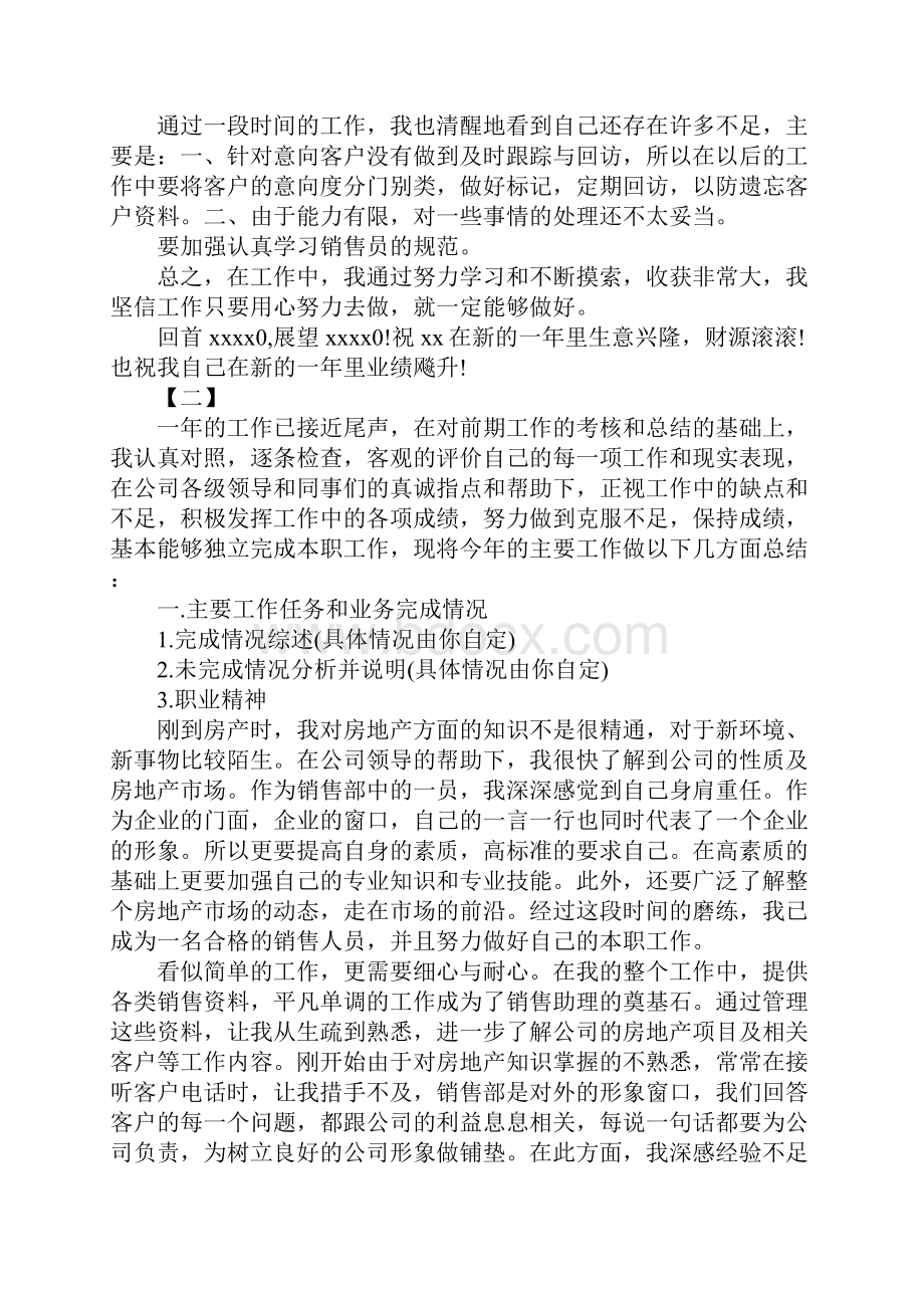 销售业务员个人工作总结.docx_第3页