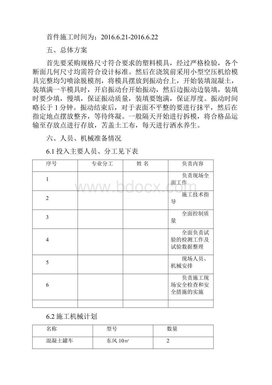 小型预制构件首件工程施工方案Word文档格式.docx_第2页