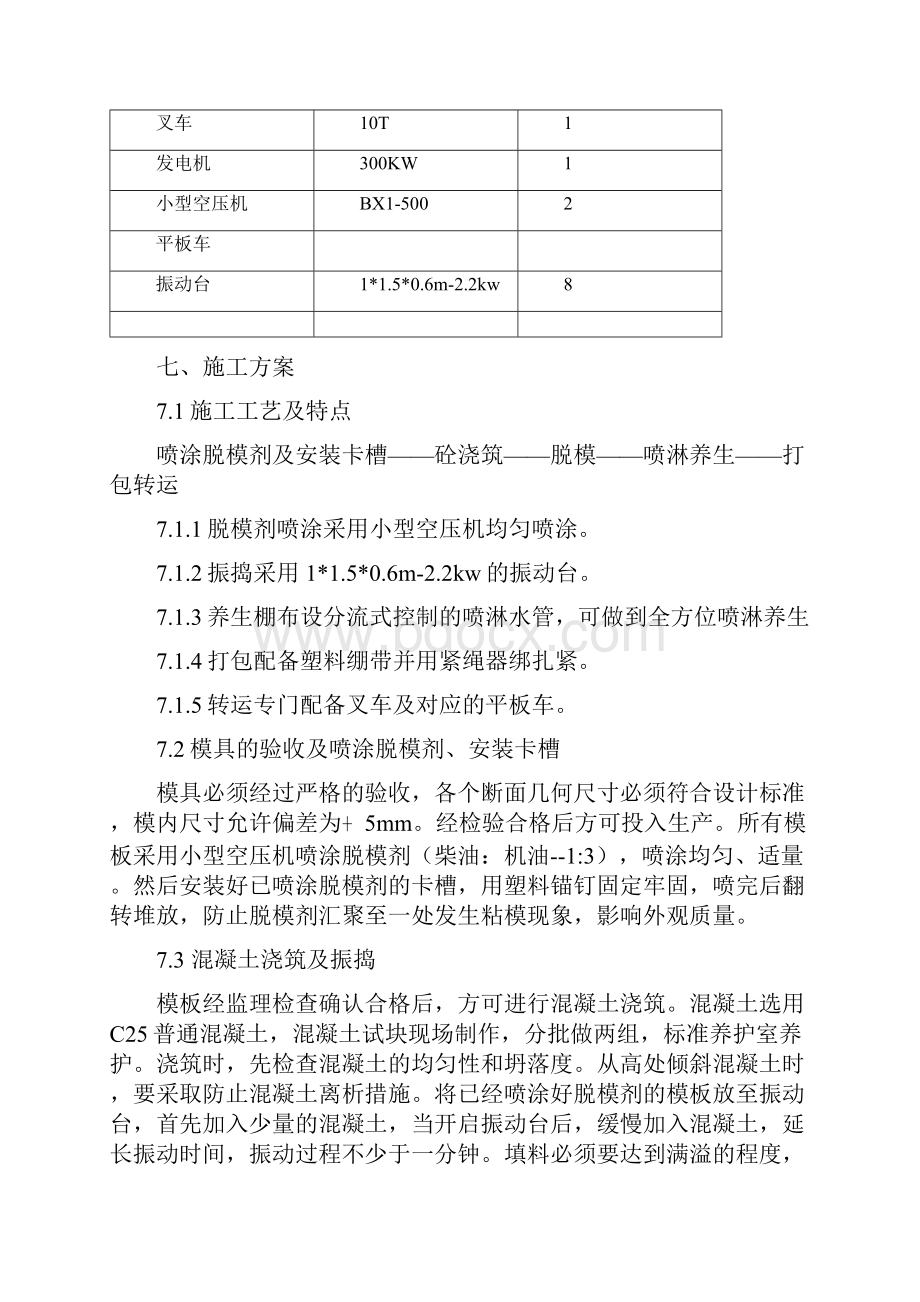 小型预制构件首件工程施工方案Word文档格式.docx_第3页