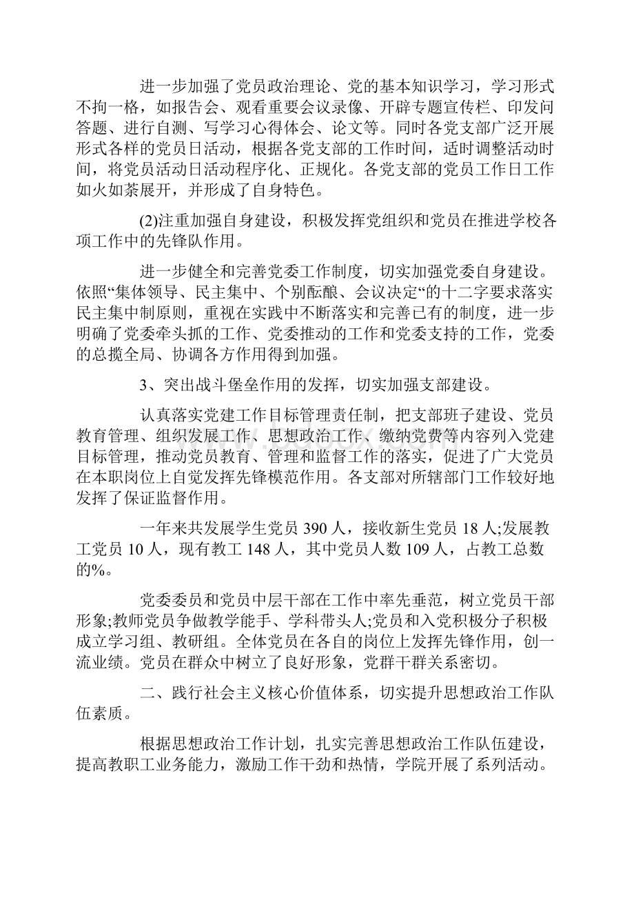 学院高校思想政治工作总结Word下载.docx_第2页