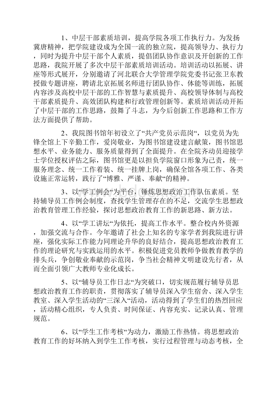 学院高校思想政治工作总结Word下载.docx_第3页