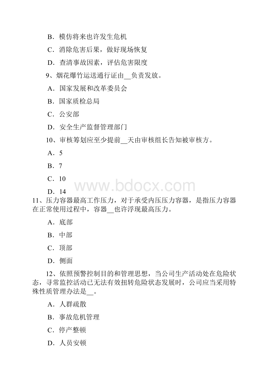 四川省安全工程师安全生产法民用爆破器材生产企业应当具备的安全生产条件考试题.docx_第3页