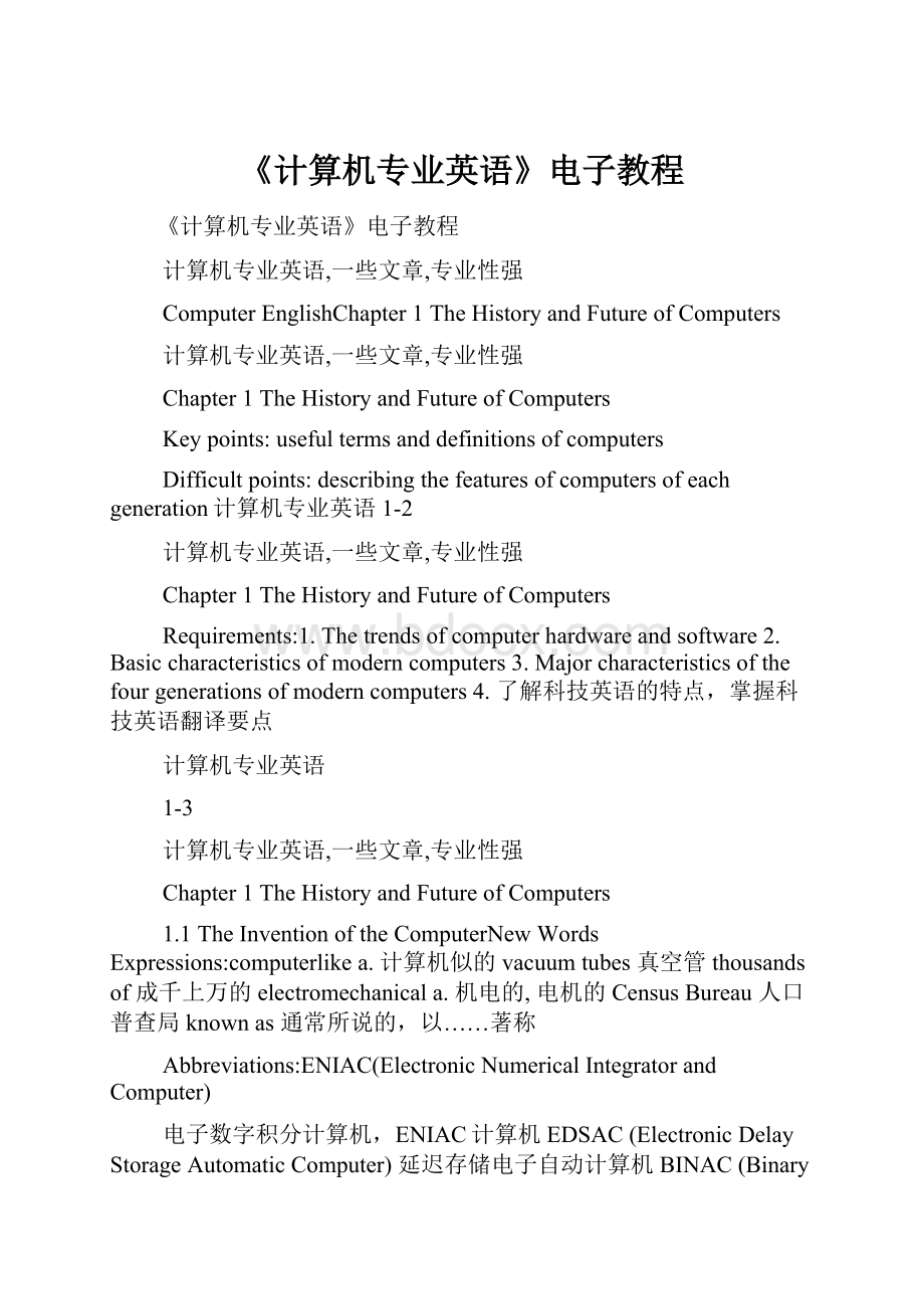 《计算机专业英语》电子教程.docx_第1页