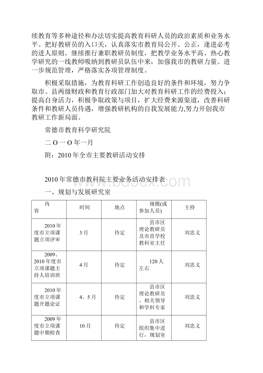 常德市教育科学研究院.docx_第3页