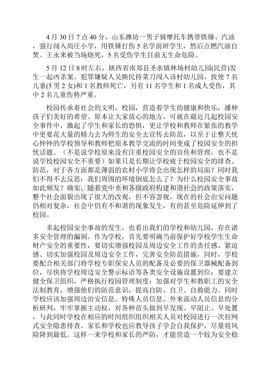 保安培训材料.docx_第3页