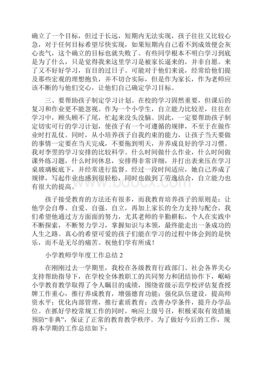 小学教师学年度工作总结4篇.docx_第2页