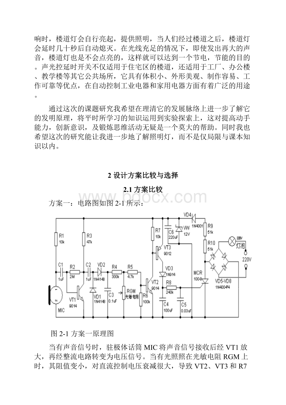 楼道声光控制感应灯设计毕业作品.docx_第3页