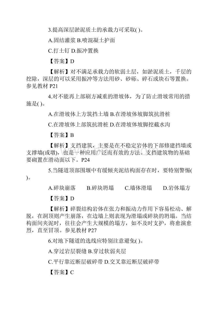 造价工程师技术与计量土建真题及答案.docx_第2页