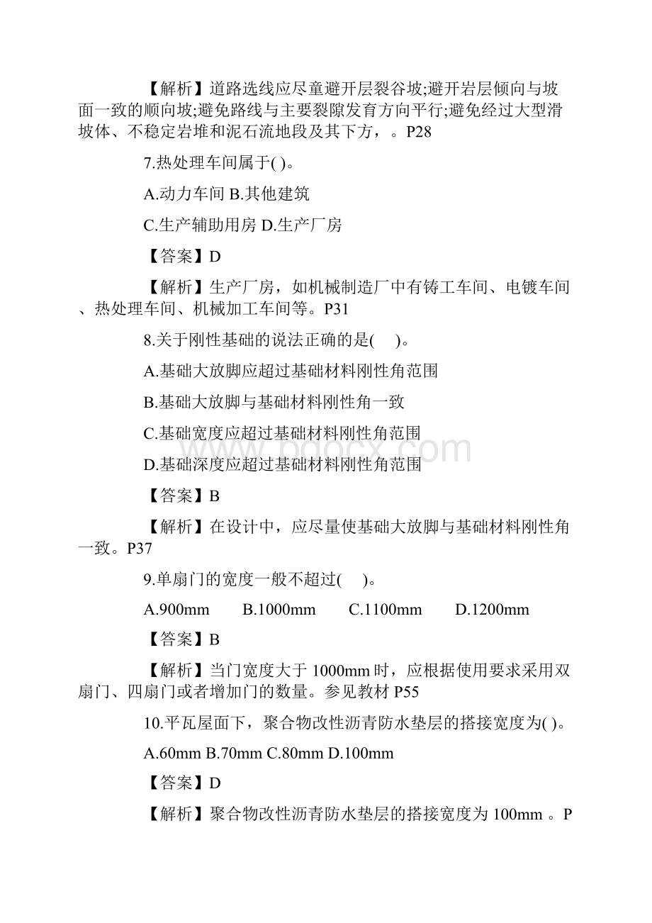 造价工程师技术与计量土建真题及答案.docx_第3页