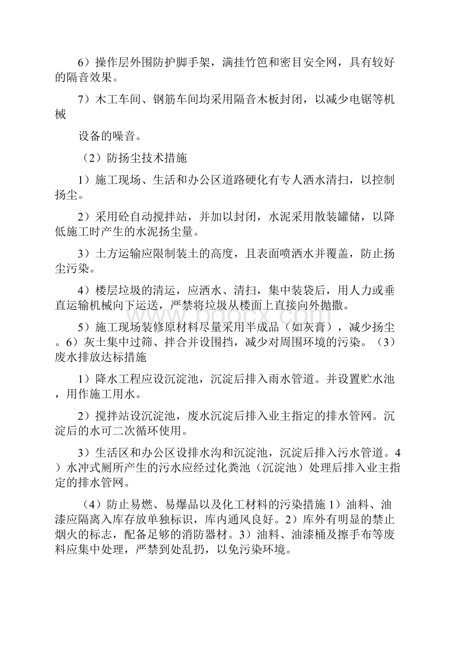 《卫生环境保护实施方案大全》.docx_第3页