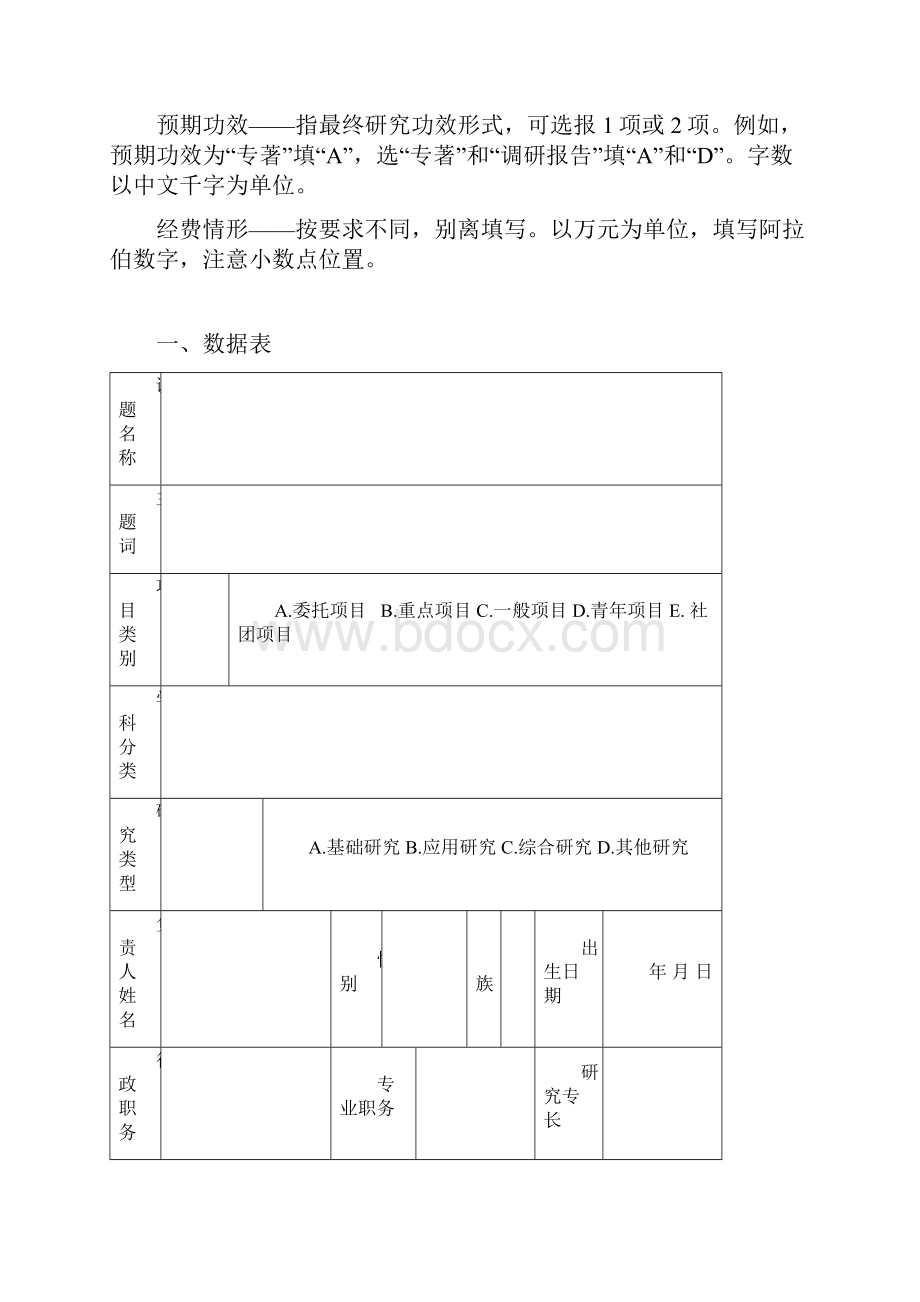 泉州社会科学研究计划课题.docx_第3页