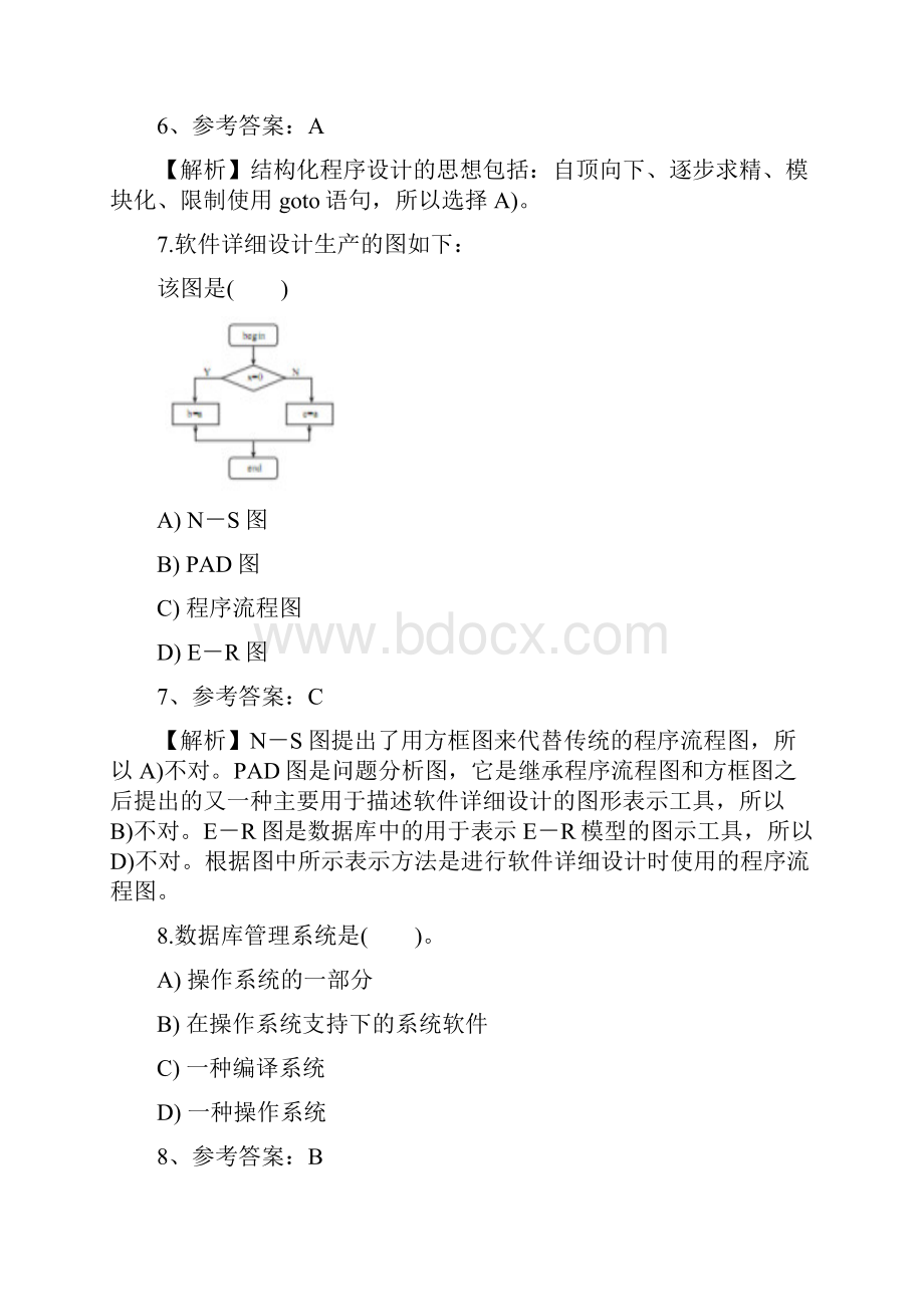 计算机二级选择题题库.docx_第3页