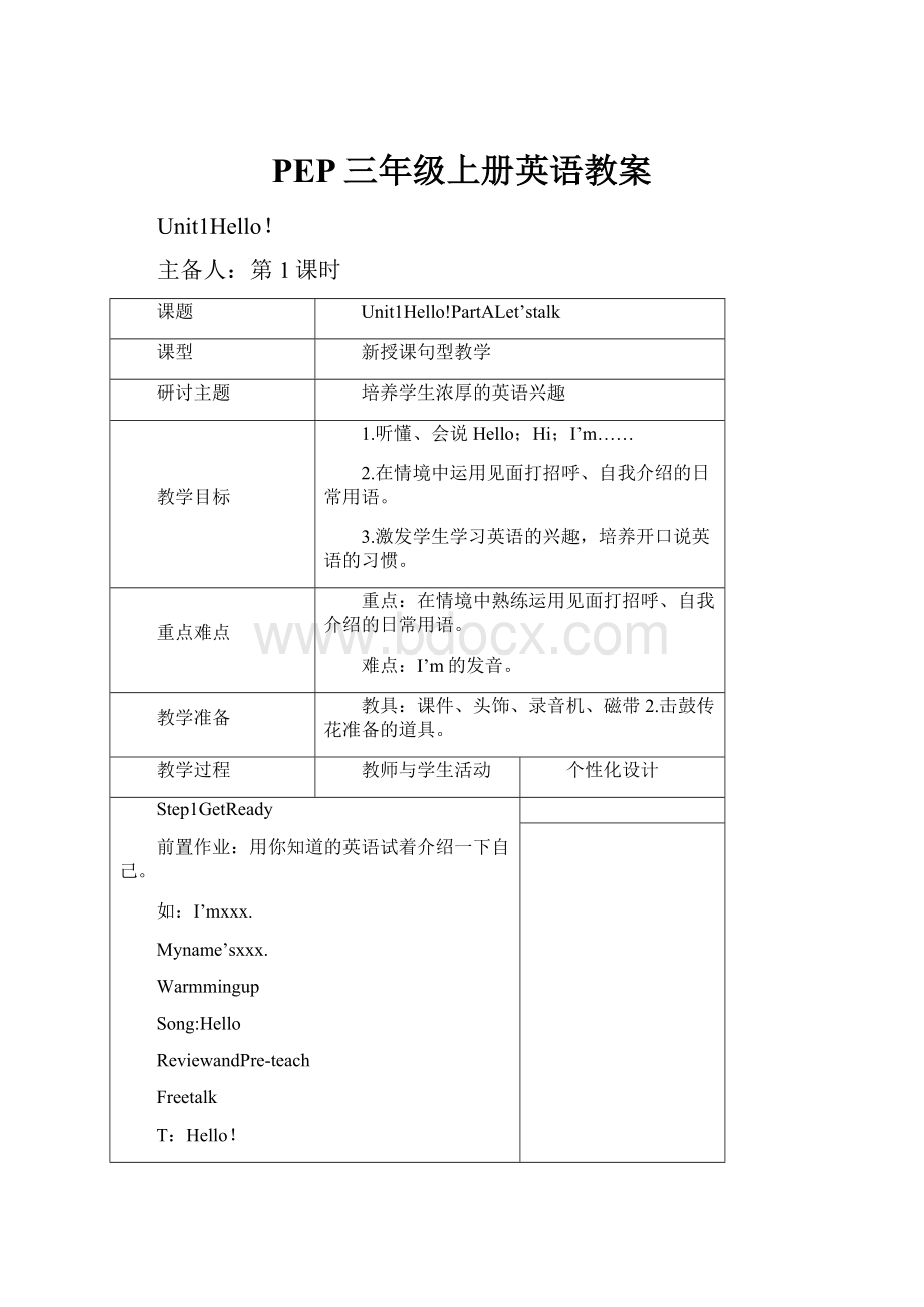 PEP三年级上册英语教案.docx