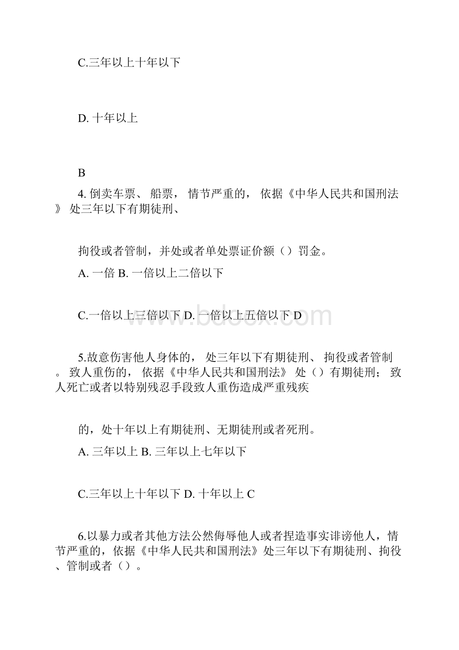 安全法规知识竞赛.docx_第2页