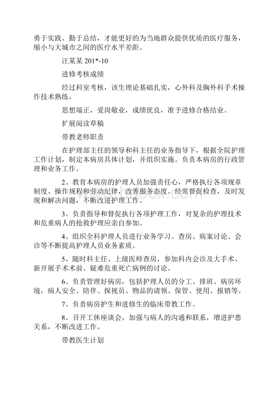 胸心外科进修总结.docx_第2页