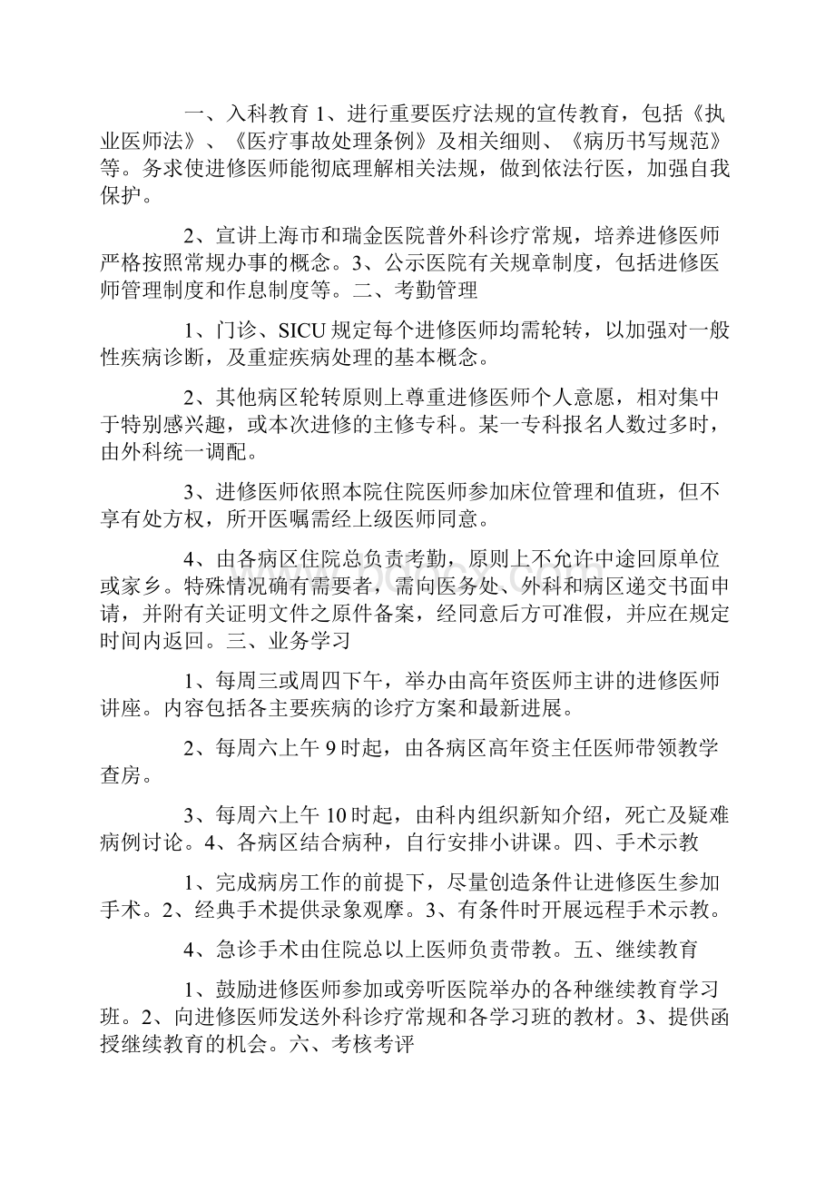 胸心外科进修总结.docx_第3页