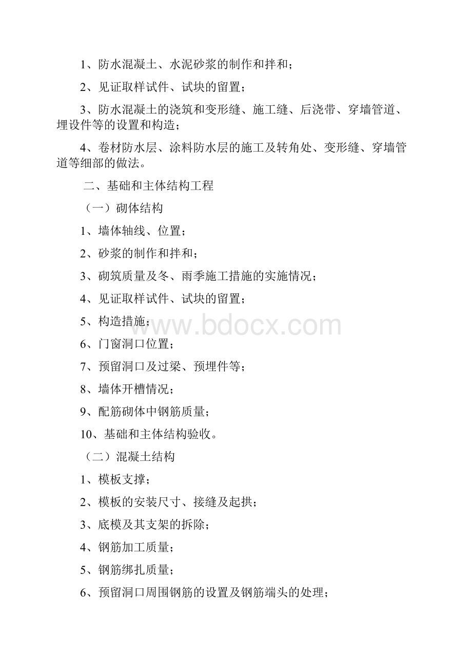 房屋建筑工程关键工序和关键部位doc.docx_第2页