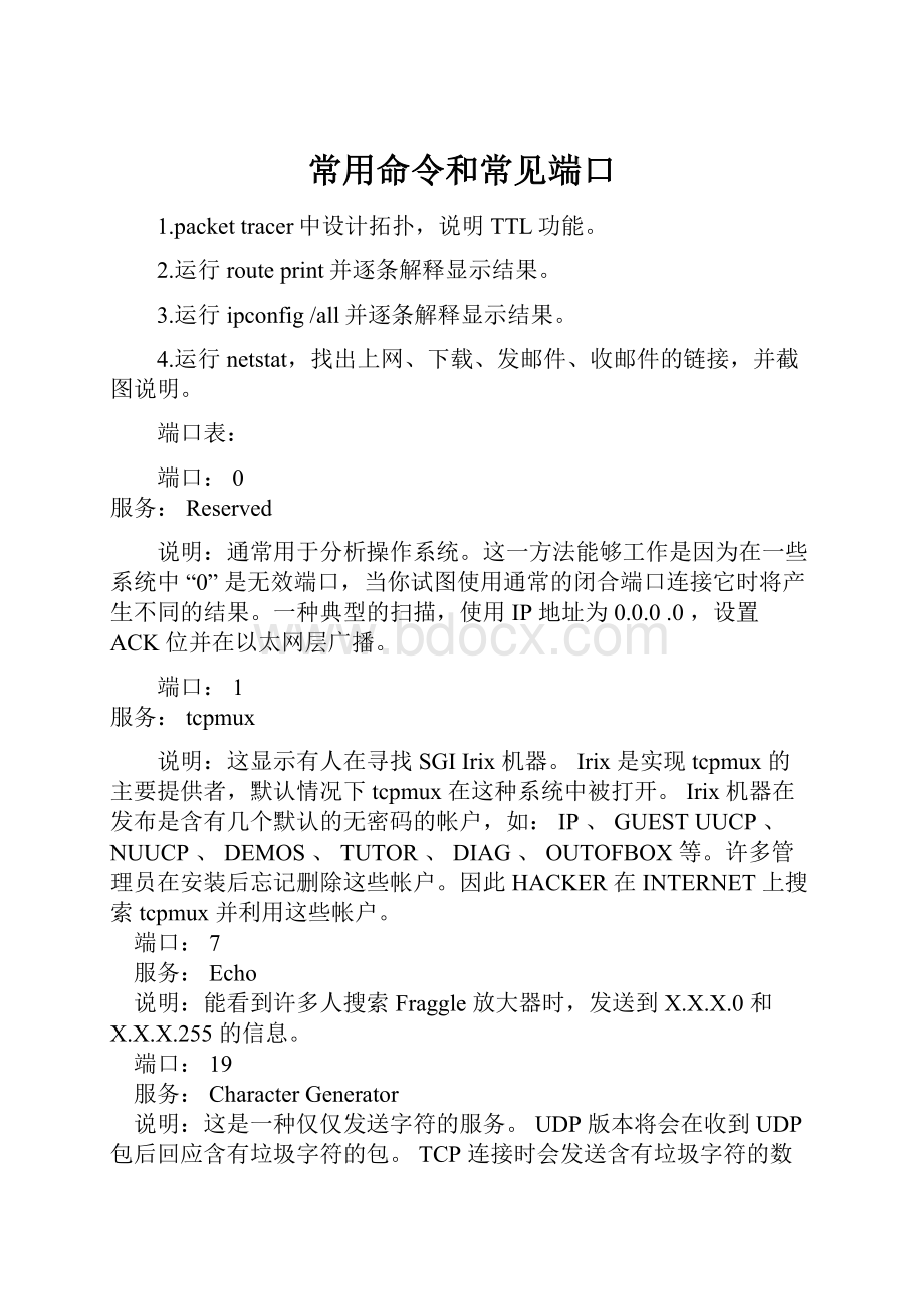 常用命令和常见端口.docx_第1页