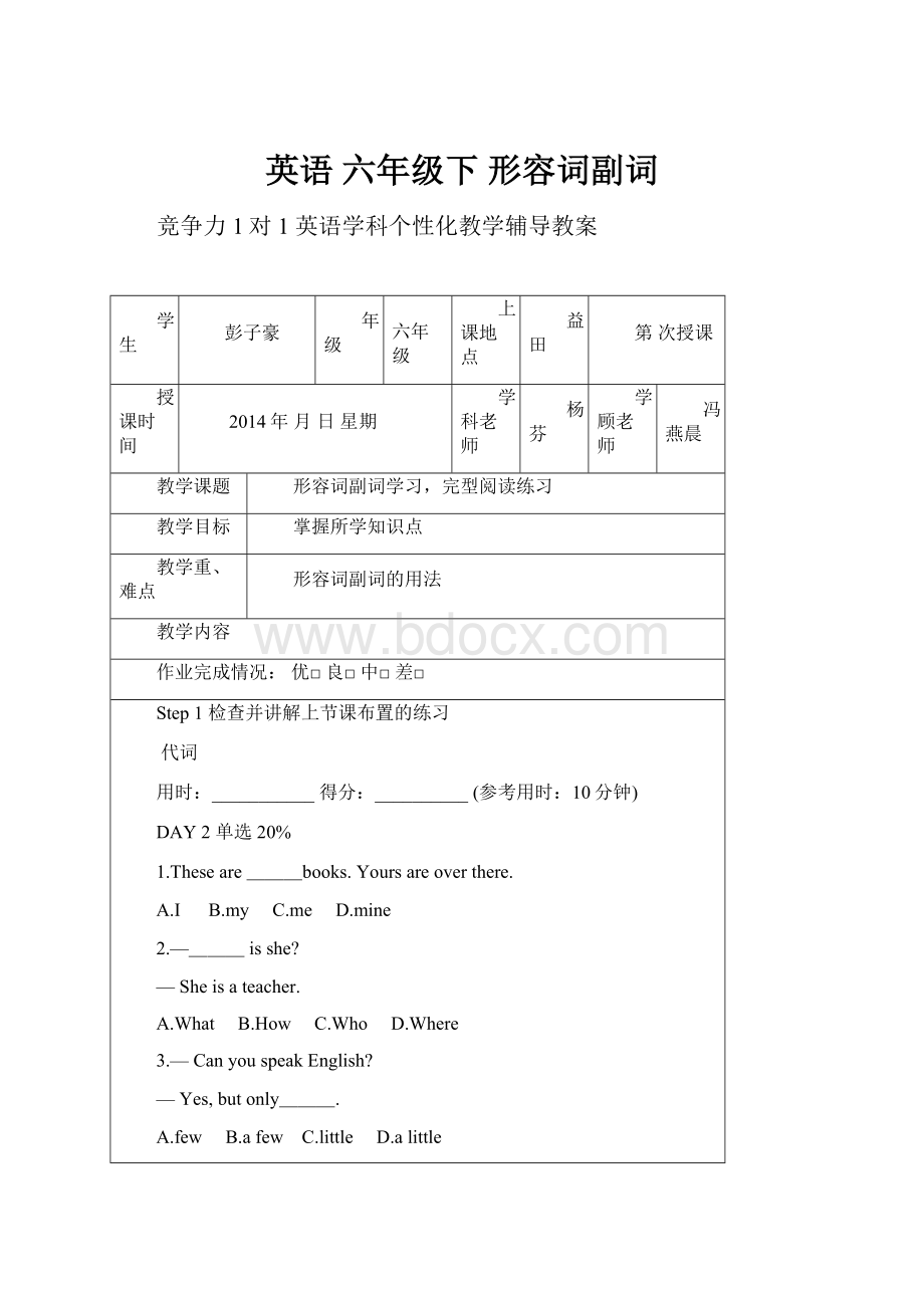 英语 六年级下 形容词副词.docx_第1页