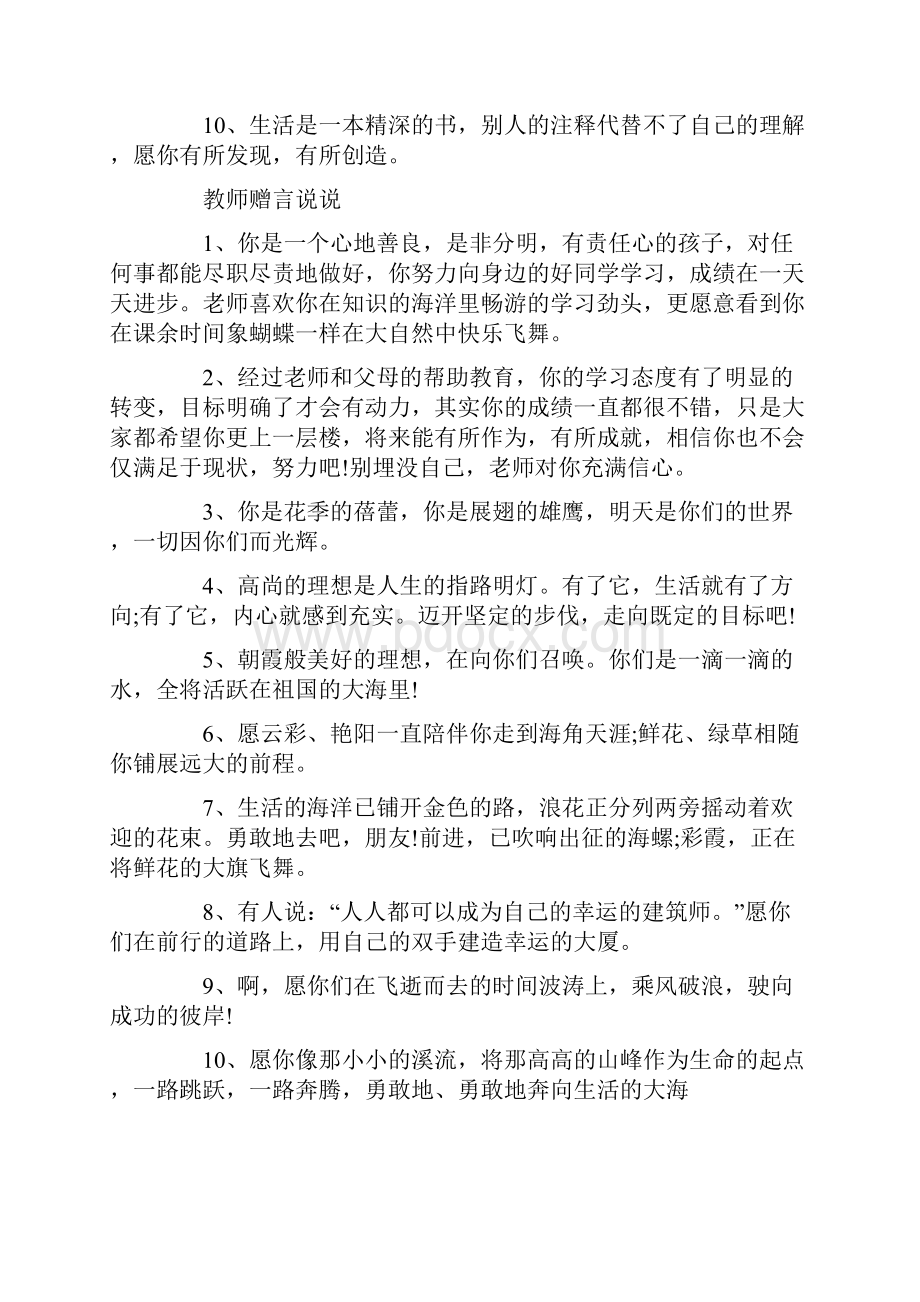 正能量教师赠言句子说说80句.docx_第2页