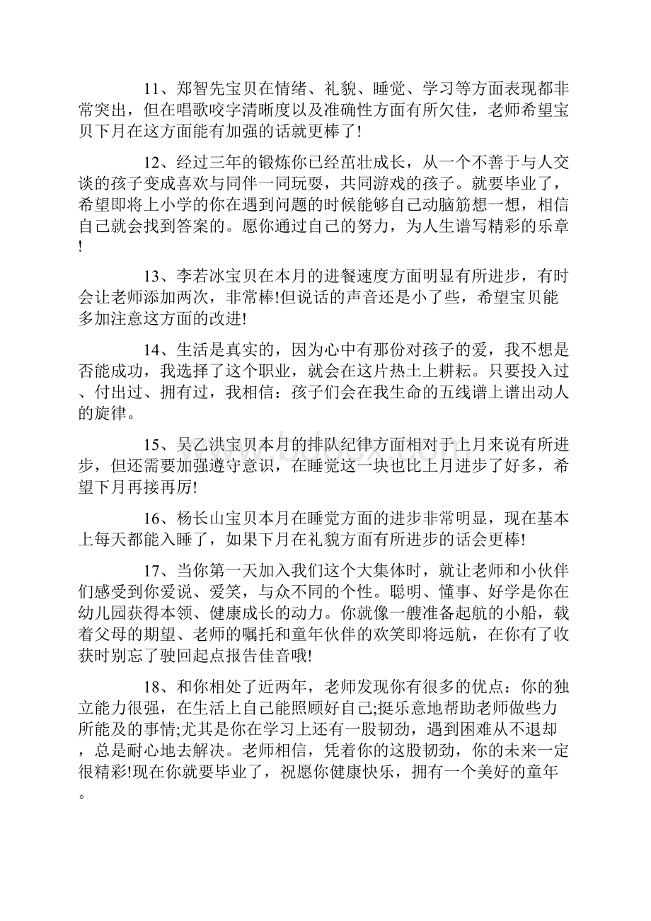 正能量教师赠言句子说说80句.docx_第3页