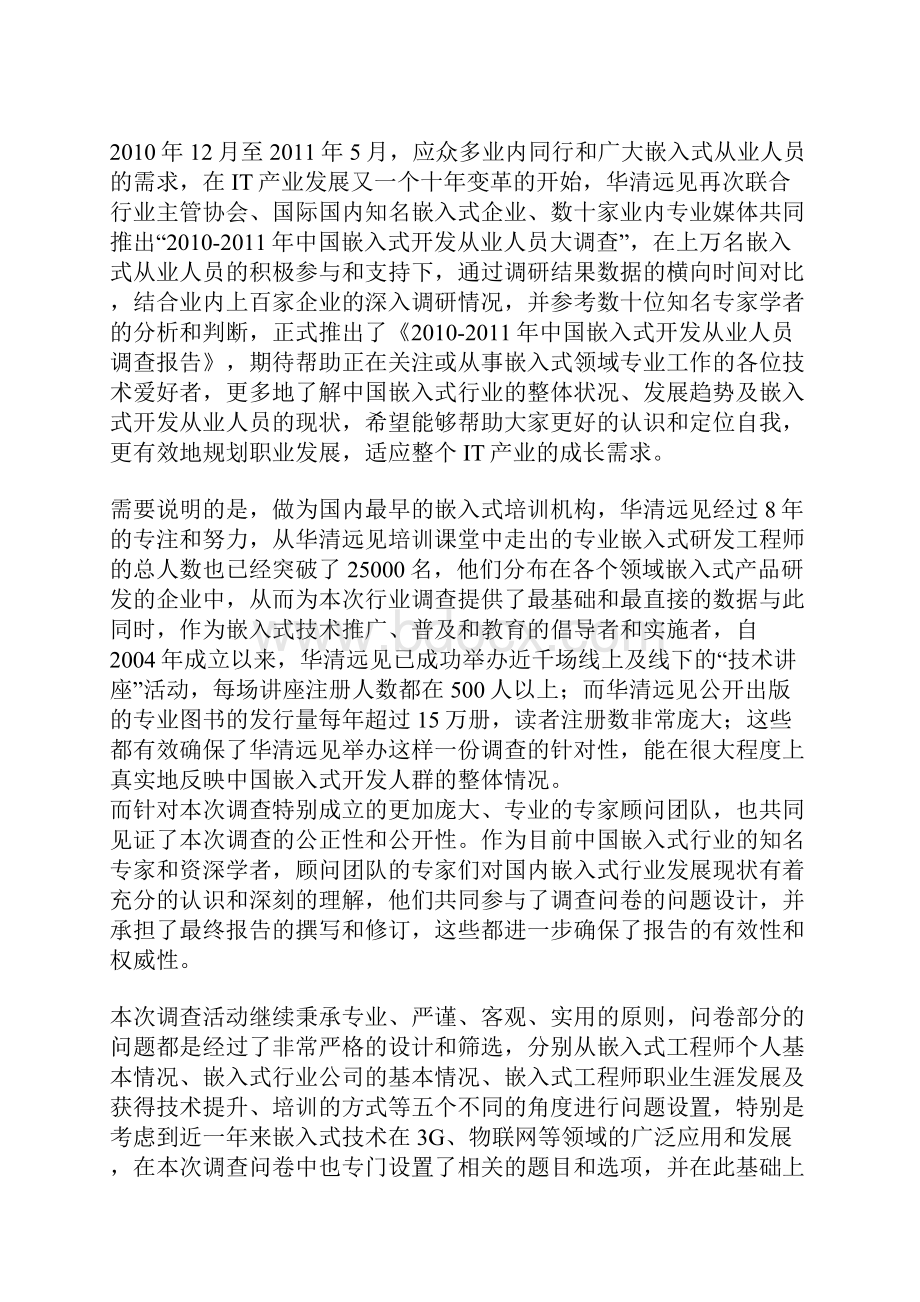 中国嵌入式软件报告共20页文档.docx_第2页