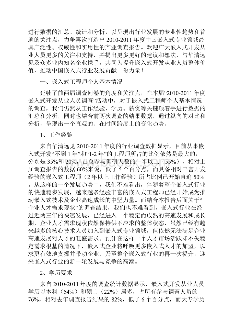 中国嵌入式软件报告共20页文档.docx_第3页