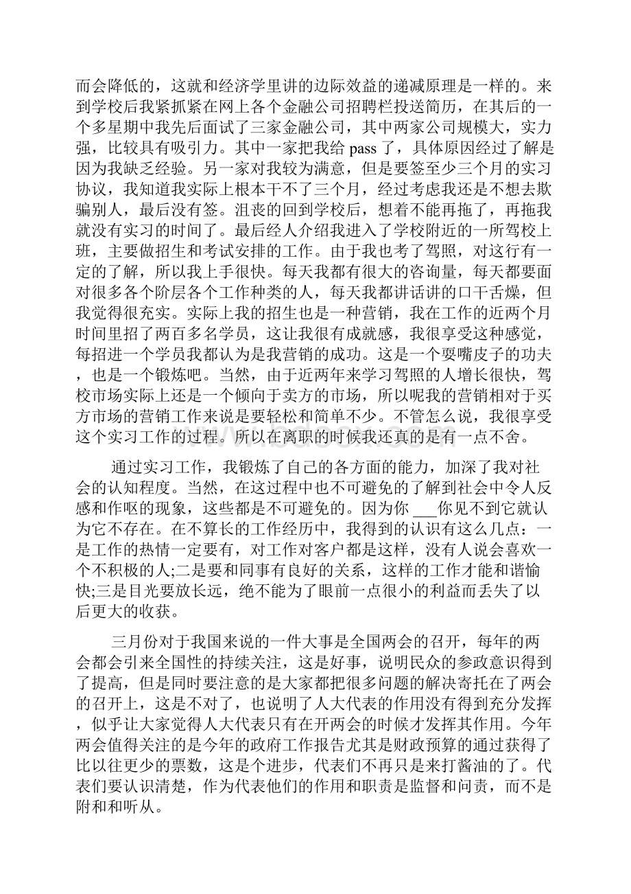 六月思想汇报4篇.docx_第3页