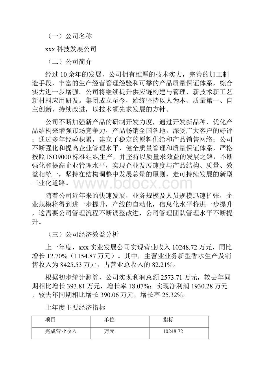 新型香水项目可行性研究报告.docx_第2页