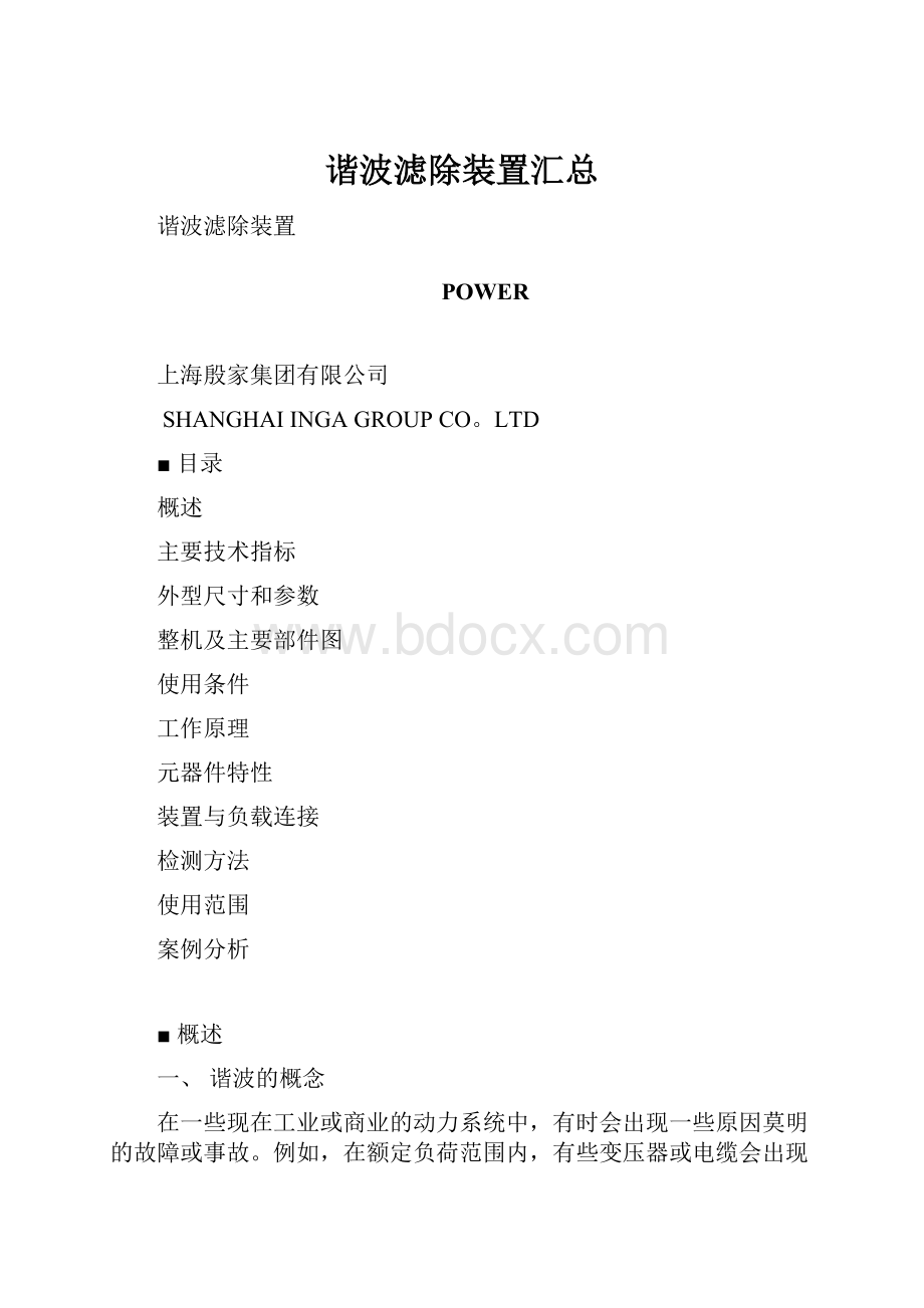 谐波滤除装置汇总.docx_第1页