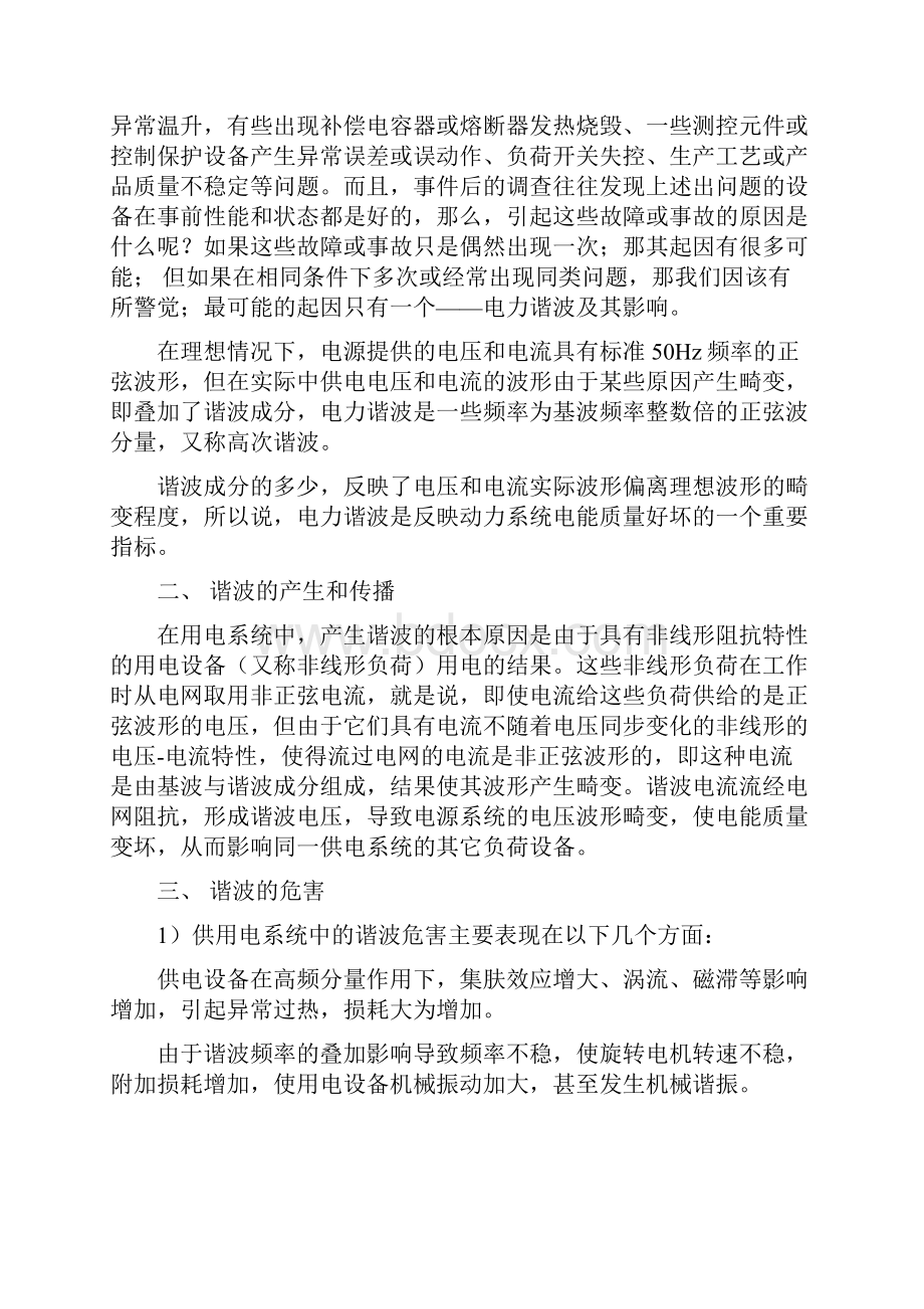 谐波滤除装置汇总.docx_第2页