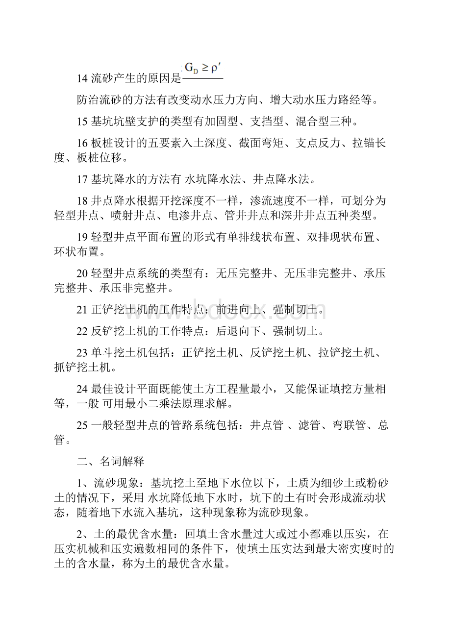 土木工程施工技术习题 2.docx_第2页