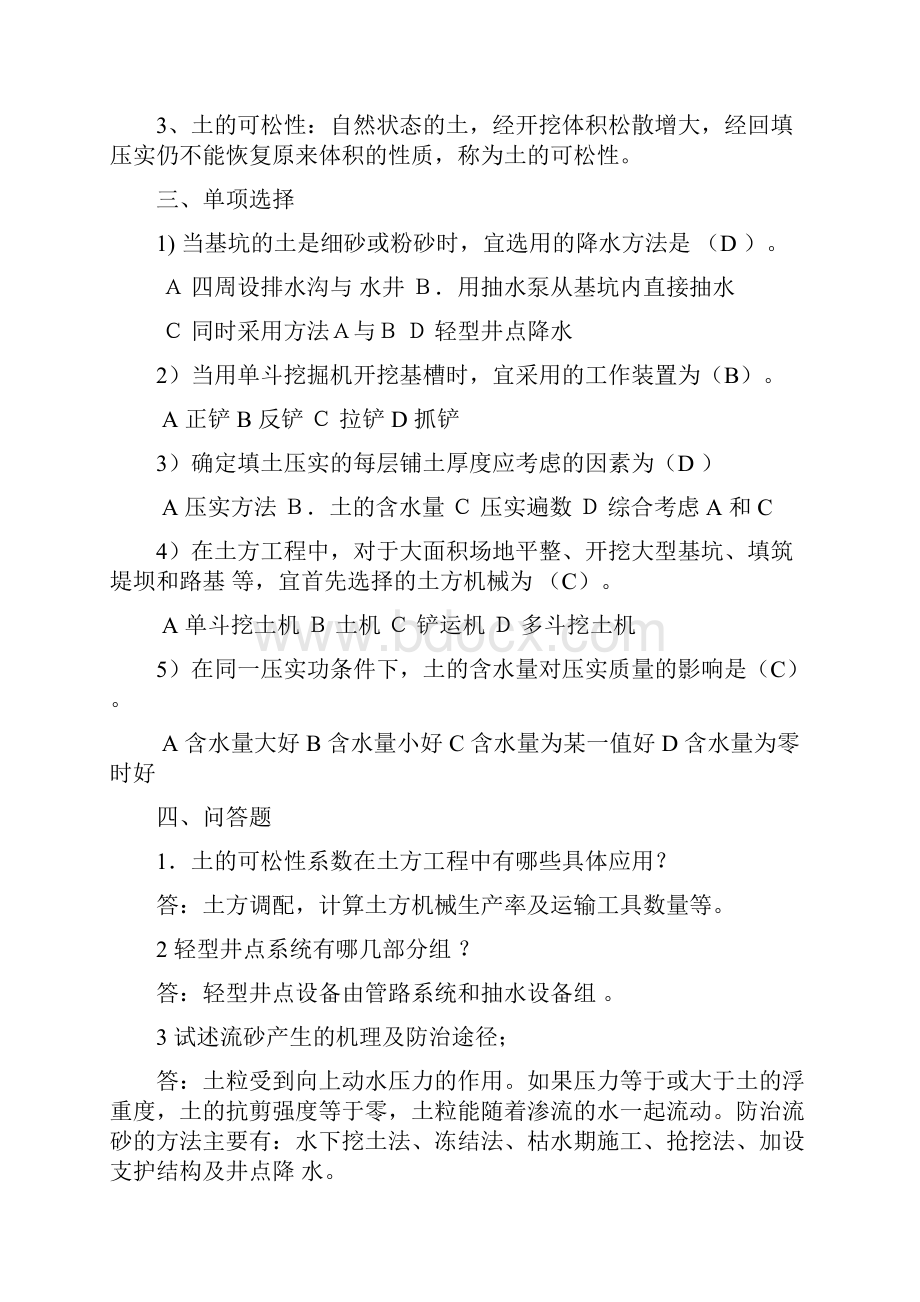 土木工程施工技术习题 2.docx_第3页