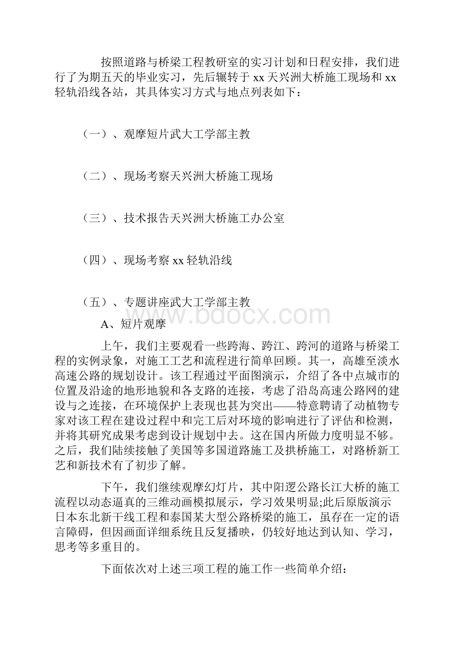 道路桥梁顶岗实习报告.docx_第2页