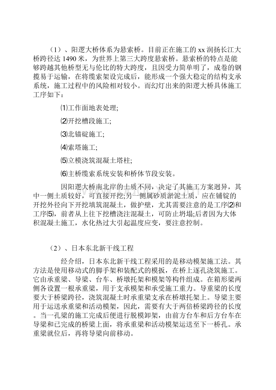 道路桥梁顶岗实习报告.docx_第3页